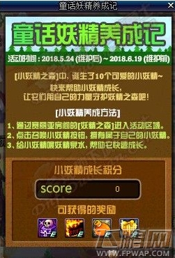DNF童话妖精养成记怎么玩 dnf童话妖精养成记玩法及奖励详解