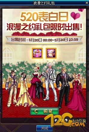 DNF520心动表白季活动详情 心动表白活动奖励