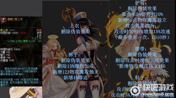 DNF暗魅之影改版怎么样 暗魅之影改版属性一览