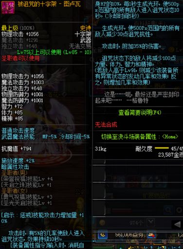 DNF被诅咒的十字架改版属性效果一览