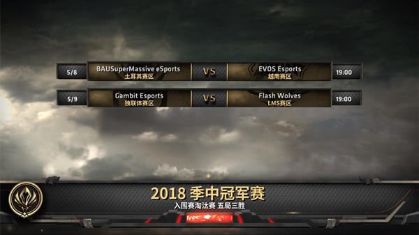 2018英雄联盟MSI淘汰赛时间/赛程/战队/直播地址