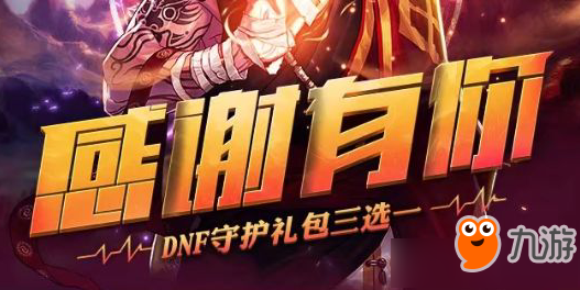 《DNF》5月感谢有你活动地址 活动奖励领取方法