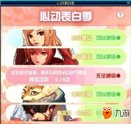 DNF2018心动表白季活动地址活动奖励介绍