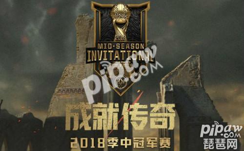 英雄联盟2018MSI小组赛什么时候开始？LPL战队比赛在几号？
