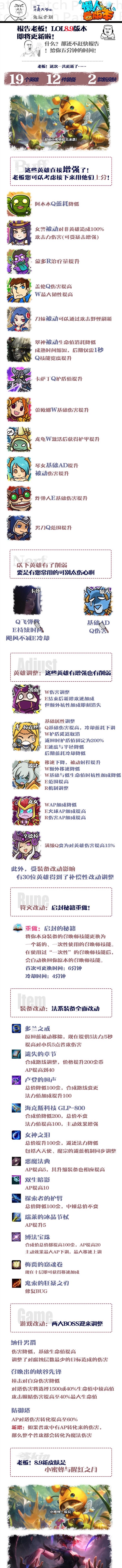 LOL5月8日更新公告 英雄联盟5月8日8.9版本更新详情
