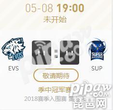 英雄联盟2018季中赛正在直播 EVS vs SUP