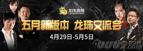 龙珠直播《逆战》合作交流会圆满结束