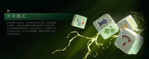 DOTA2突变模式怎么玩 新模式突变介绍