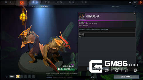 DOTA2怎么给小兵更换皮肤 小兵皮肤更换方法介绍