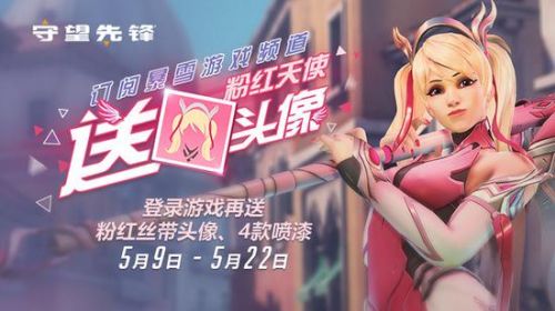 守望先锋粉红天使皮肤多少钱 参与互动支持乳腺癌研究