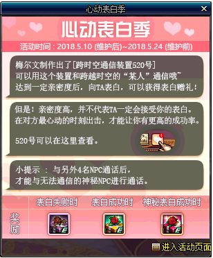 DNF心动表白季快速提升亲密度攻略 心动表白季怎么玩