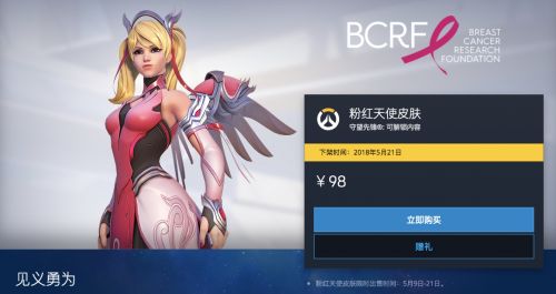 《守望先锋》天使特别慈善皮肤上线 所得收益将捐给乳腺癌研究协会