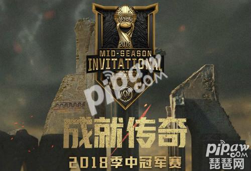 英雄联盟2018季中赛第二周赛程表（5/9~5/15）