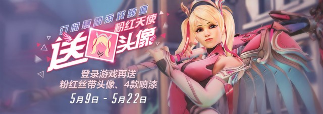 守望先锋粉红天使皮肤在哪买 粉红天使皮肤怎么样