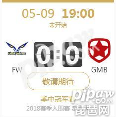 英雄联盟2018年LPL季中赛正在直播 FW vs GMB