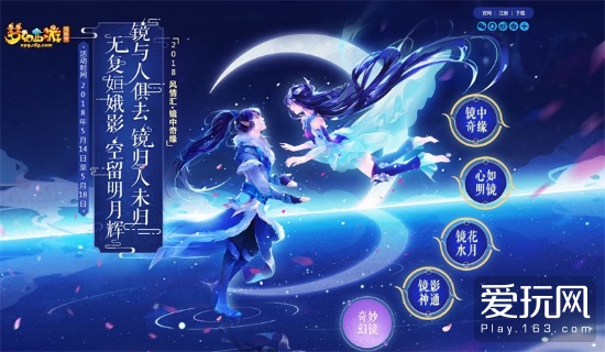 缘聚有情人 《梦幻西游》电脑版5月风情汇专题上线
