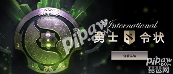 DOTA2Ti8本子开售值得买吗？DOTA2Ti8本子购买地址
