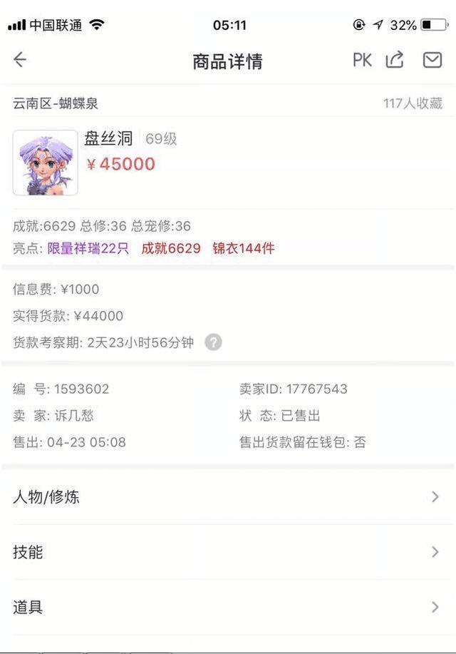 梦幻西游土豪玩家为追妹子花了7千元，没追到，翻脸要妹子还钱？