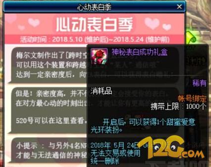 DNF520心动表白季心动玫瑰有什么用 参与活动玩家需要集齐心动玫瑰