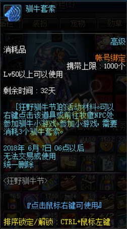 DNF狂野驯牛节活动攻略 耳环完成券怎么得