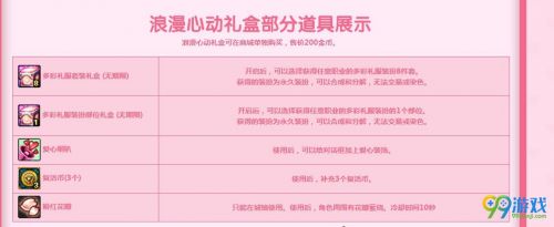 DNF5月10日更新了什么 520浪漫之约活动开启