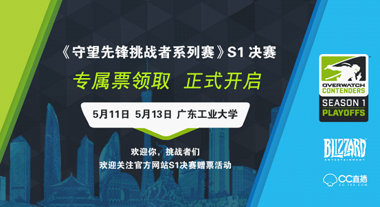 大型电竞赛事首次走进广州 守望先锋玩家将开启线下狂欢