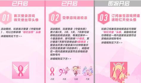 守望先锋粉红天使皮肤获得方式