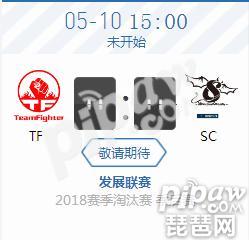 英雄联盟2018LDL季后赛正在直播 TF vs SC