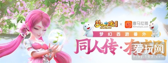 新一季来袭 《梦幻西游》电脑版同人小说剧巫蛮儿篇生动上线
