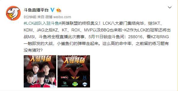 英雄联盟的终极奥义：斗鱼TV集齐LCK八大战队，Faker站C位出道！