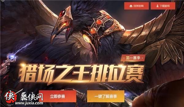 2018逆战猎场之王排位赛活动地址 逆战猎场之王排位赛参赛地址分享