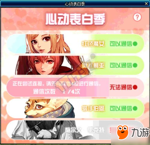 《DNF》心动表白季亲密度怎么提升 NPC对话选项攻略