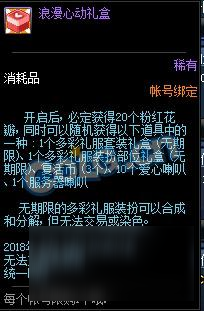 《DNF》粉红花瓣特效介绍 浪漫之约礼包限时出售