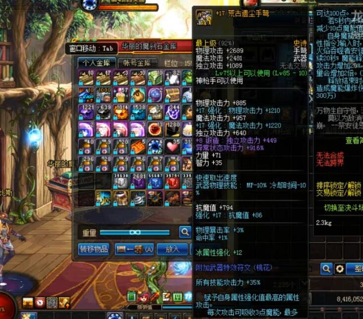 DNF旭旭宝宝强化+18荒古手弩 号主：不垫不保护