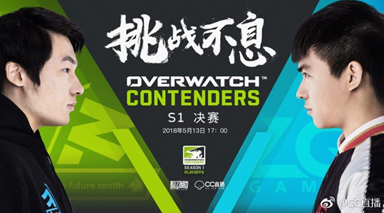 《守望先锋挑战者系列赛》今日下午正式开启 LFZ、LGD谁将成功夺冠