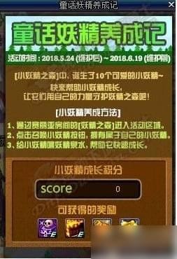 DNF童话妖精养成记活动攻略大全汇总：玩法详解及奖励图文展示