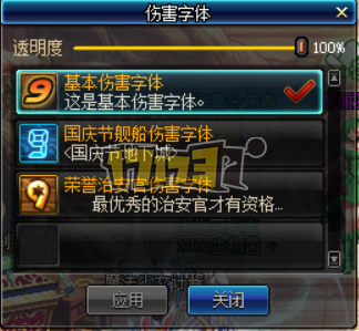 DNF国服5月24日更新汇总 伤害可调透明度