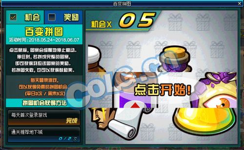 DNF百变拼图活动怎么玩：新手必备攻略技巧