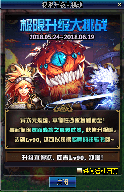 DNF极限升级大挑战怎么玩 极限升级大挑战活动奖励一览
