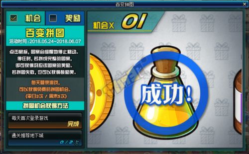 DNF百变拼图活动怎么玩 DNF百变拼图活动玩法奖励一览