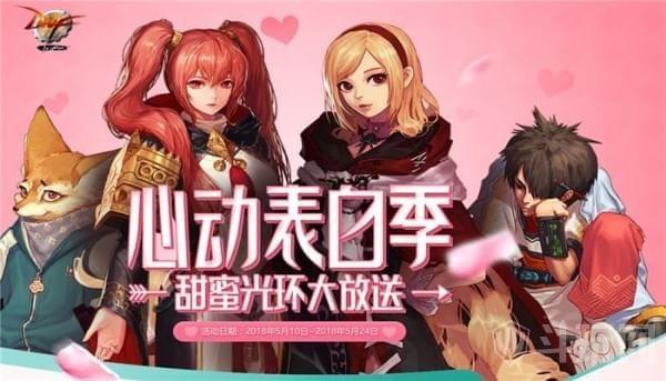 DNF5月14日心动表白季攻略 猎手伯恩对话答案选项