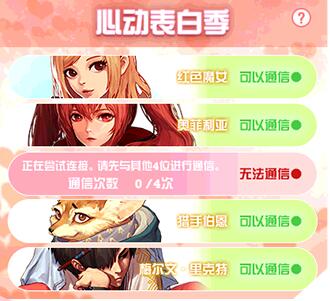 DNF心动表白季攻略答案 4位NPC如何表白成功