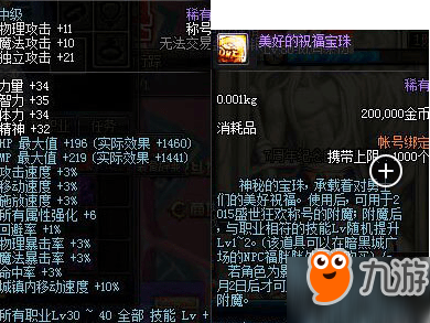 《DNF》十周年称号属性怎么样 十周年称号属性一览