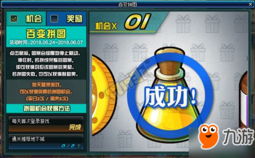《DNF》百变拼图活动怎么玩 玩法奖励大全一览