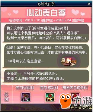 《DNF》520心动表白季梅尔文对话攻略 梅尔文表白流程