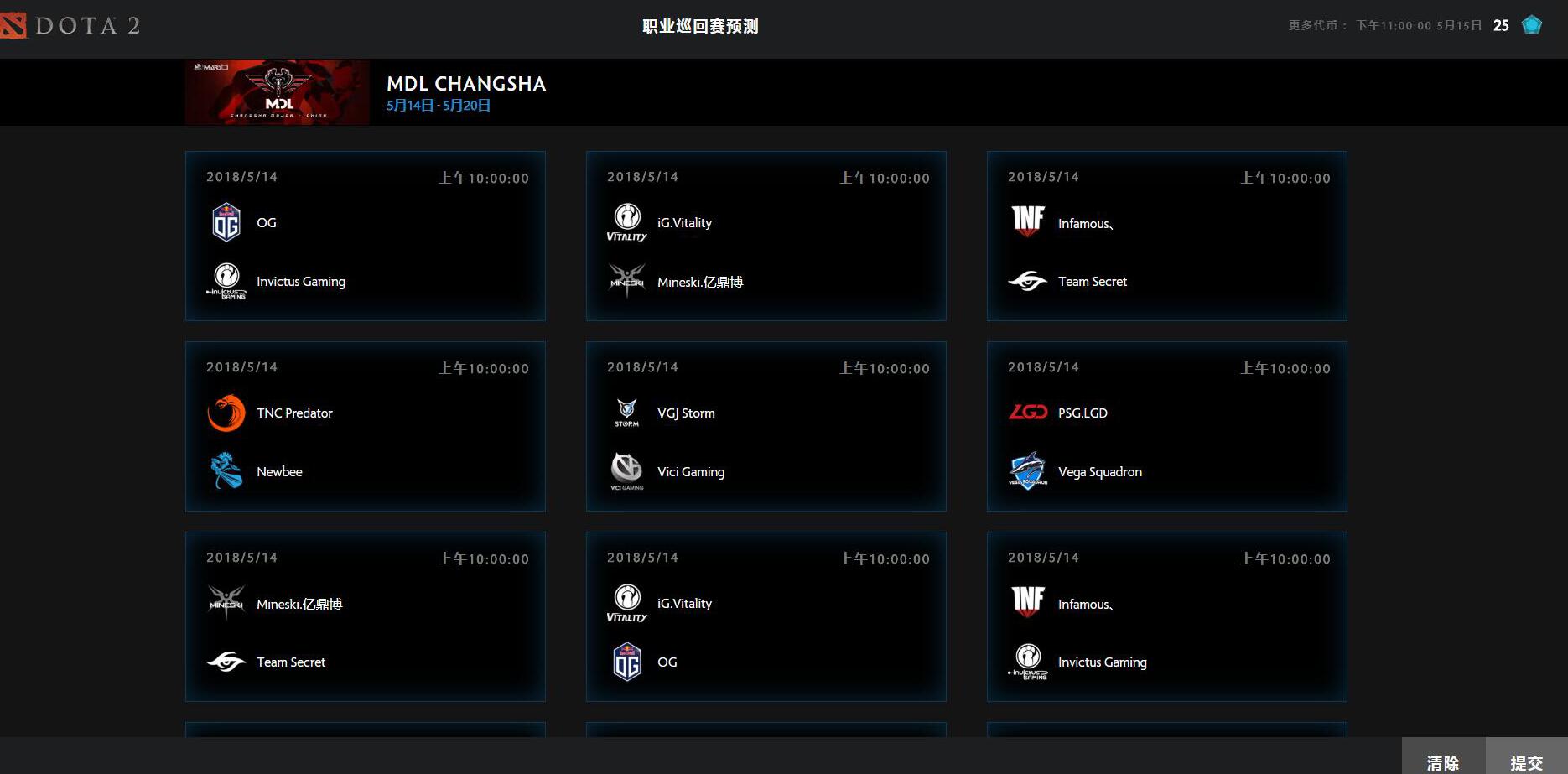 DOTA2官方预测页面上线 勇士令状用户可参与