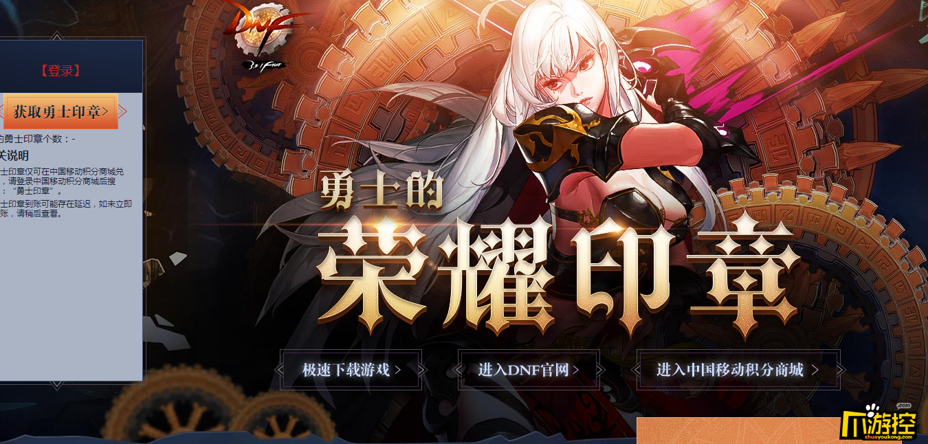 DNF勇士的荣耀印章活动地址2018