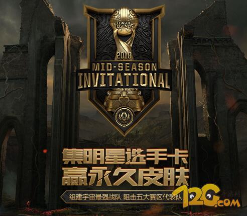 英雄联盟集明星选手卡赢永久皮肤活动地址分享