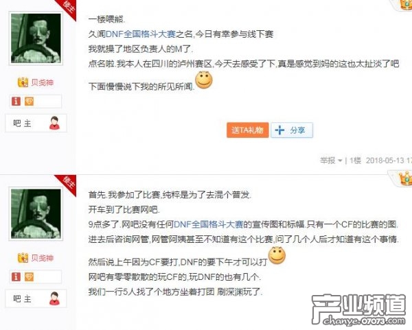 玩家曝光腾讯DNF格斗大赛线下赛乱象 遭疑似黑社会威胁