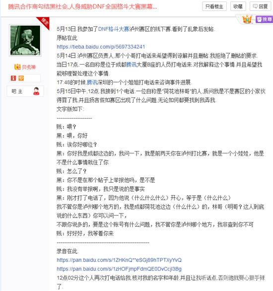DNF格斗线下大赛合作商勾结黑社会怎么回事